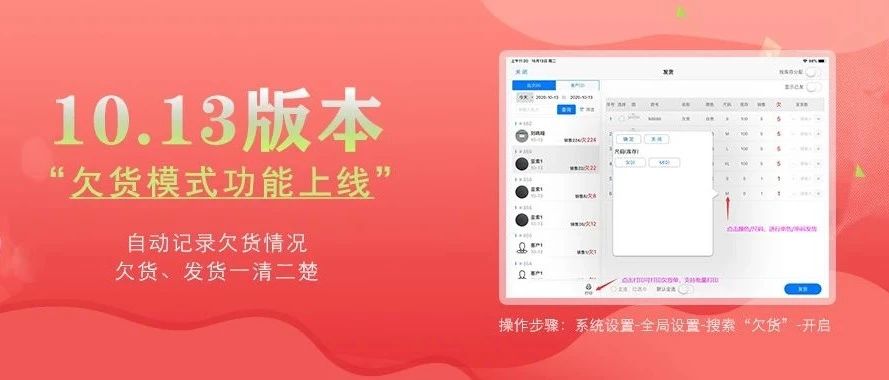 商陆花又出新功能，欠货模式巨方便！