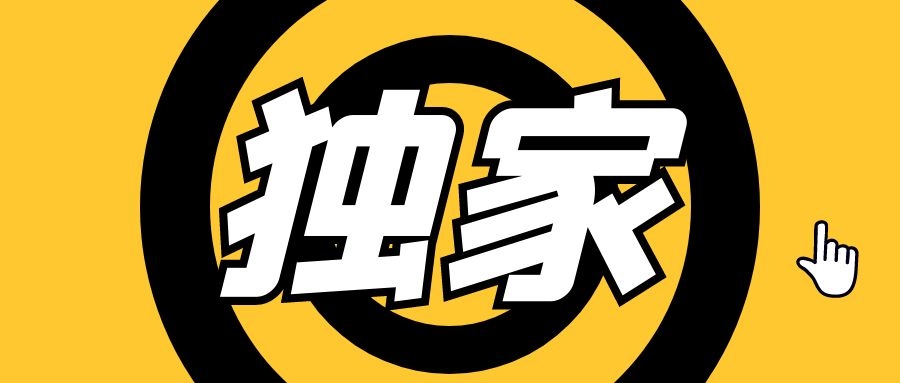 牛！独家大杀器亮相了~